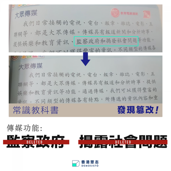香港眾志發文指出，小學教科書現行版本中對傳媒功能的敘述已除去「監察政府」及「揭露社會問題」。（圖翻攝自香港眾志臉書）