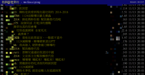 鄉民紛紛表示「抓到了!」、「1124滅韓導」、「這帳號昨天也在說詹雅雯FB是吱吱去鬧的」、「韓草包真的很會導」、「說個笑話,打乾淨的選戰」。(圖擷取自PTT)
鄉民紛紛表示「抓到了!」、「1124滅韓導」、「這帳號昨天也在說詹雅雯FB是吱吱去鬧的」、「韓草包真的很會導」、「說個笑話,打乾淨的選戰」。(圖擷取自PTT)