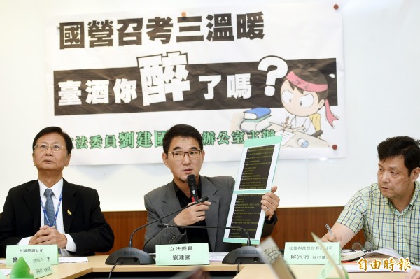 你醉瞭嗎？ 劉建國批台酒招考亂搞