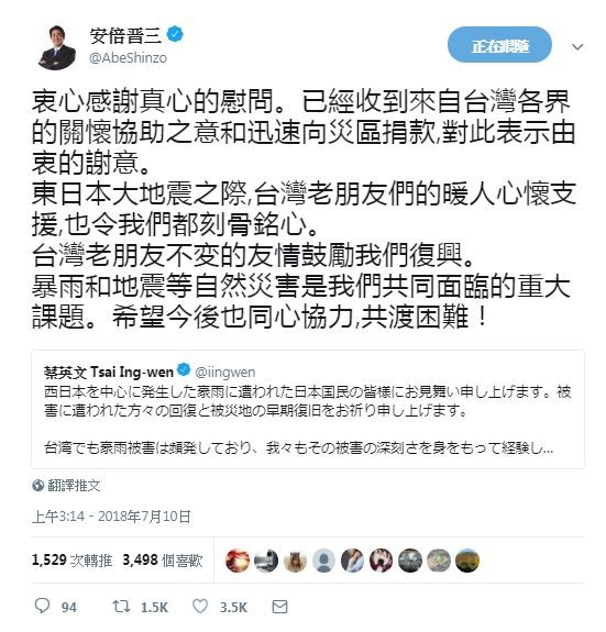 日本首相安倍晉三今日在推特上以中文轉推回覆，對「台灣各界的關懷協助之意和迅速向災區捐款，表示由衷的謝意」。（圖翻攝自安倍晉三推特）