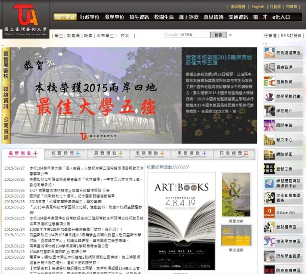 台灣藝術大學26日在官方網頁貼出「恭賀本校榮獲2015兩岸四地最佳大學五強」，被學生痛批是自我矮化。（記者林郁姍攝）