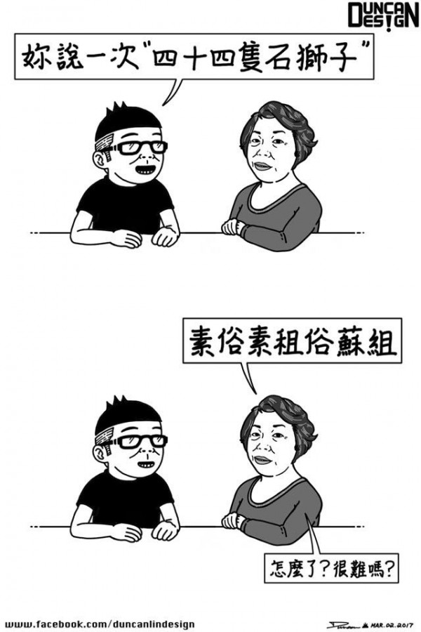 Duncan日前因上傳1張插畫圖,挨轟歧視台灣國語。(圖擷取自「Duncan」臉書粉專)
