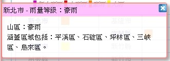 中央氣象局對新北市平溪區、石碇區、坪林區、三峽區、烏來區發出豪雨特報。（擷取自中央氣象局網站）