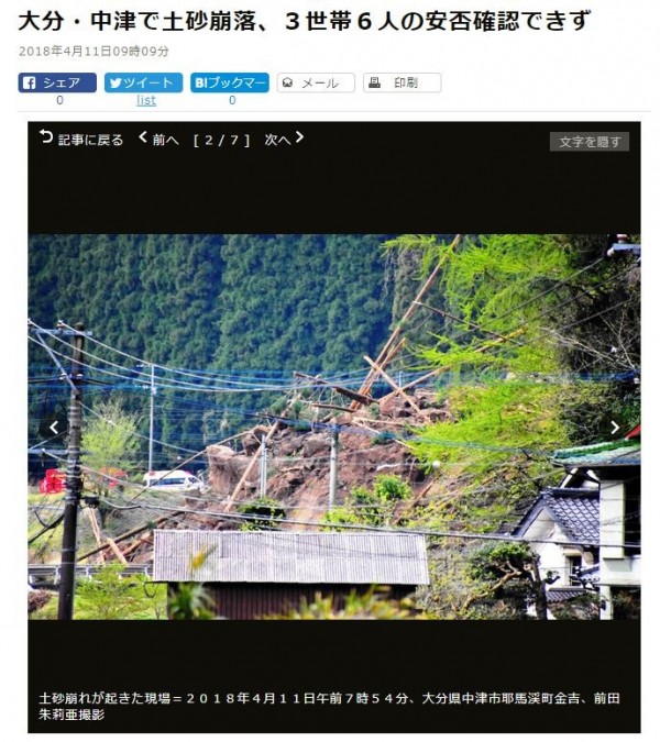日本大分縣中津市上午3點40分(台灣時間4點40分)發生土石流,至少6人失蹤。(圖擷自朝日新聞)