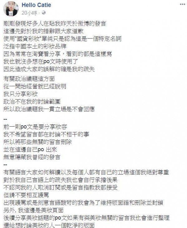網紅Catie因為「國貨」2字,遭到台灣網友群起砲轟,紛紛揚言要退訂閱,Catie則在臉書上致歉滅火。(圖擷取自臉書)