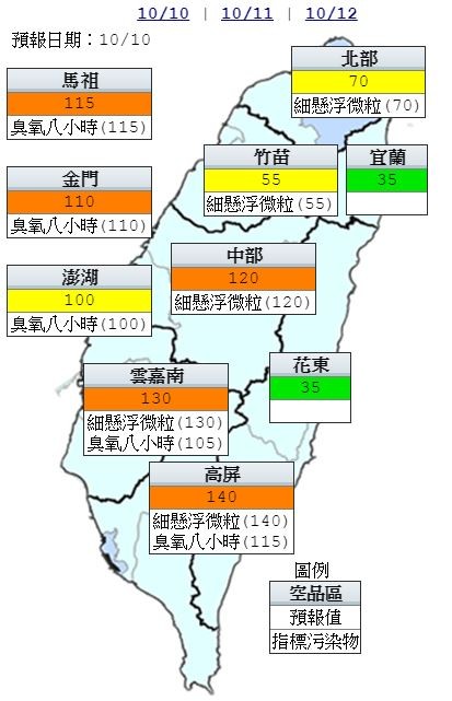明天(10日)中部、雲嘉南、高屏空品區、馬祖及金門為「橘色提醒」等級;北部、竹苗空品區及澎湖為「普通」等級;宜蘭及花東空品區為「良好」等級。(圖擷取自中央氣象局)