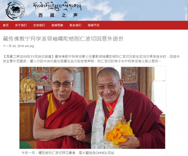 《西藏之声》报导提到,原定出席会议的宁玛派(红教)掌教法王噶陀格则仁波切,在19日传出意外身亡。对此,藏人行政中央宗教与文化部宣布高僧会议将无限期推迟。(撷自西藏之声网站)