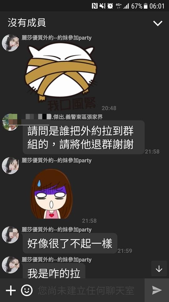 顧問請援交妹退出群組，卻惹惱了援交妹，嗆聲「好像很了不起一樣」。（記者張瑞楨翻攝）