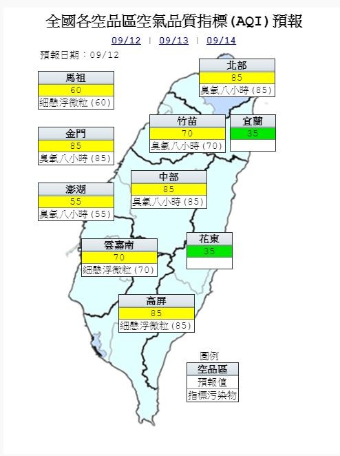 空氣品質方面，明日北部、竹苗、中部、雲嘉南、高屏、馬祖、金門及澎湖地區為「普通」等級。（圖擷取自行政院環保署網站）