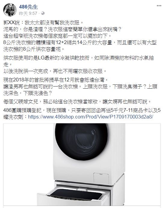 「486先生」也搭上郭宗坤的金句梗,在臉書賣洗衣機並暗酸郭宗坤。(圖擷自「486先生」臉書粉絲專頁)