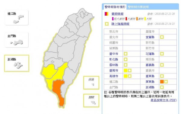 中央氣象局於今晚8時25分解除台中市及彰化縣的豪雨特報,另對台南市、高雄市持續發布大雨特報,屏東縣升級豪雨特報。(圖擷取自中央氣象局)