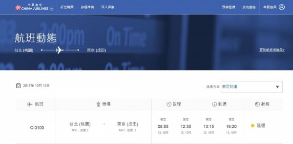 華航CI-100航班機延遲。(圖擷取自華航官網)