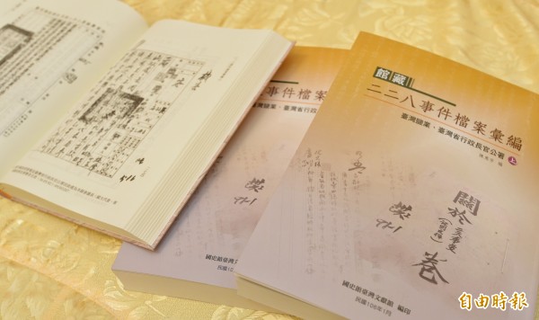 國史館23日舉辦「二二八事件檔案彙編」新書發表會。(記者張嘉明攝)