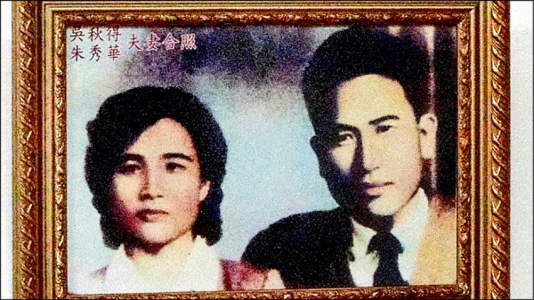 朱秀華夫婦合照。(記者林國賢翻攝)