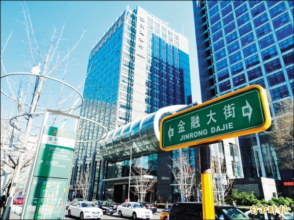 國際貨幣基金組織(IMF)發表對於中國金融業的評估報告,指出有3項潛在風險。圖為中國北京金融大街。(資料照,記者王孟倫攝)