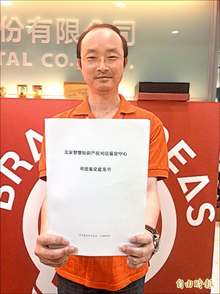 創意點子創辦人陸意志昨展示中國司法鑑定報告書，證實淘寶直播侵害創意點子「隨看即買」發明專利。（記者廖千瑩攝）