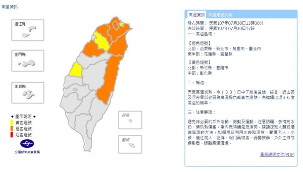 中央氣象局今天下午13時30分，針對全台9縣市發布高溫資訊。（圖翻攝自中央氣象局）