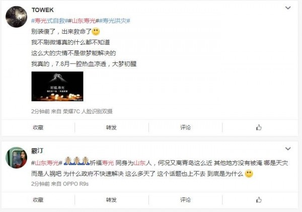 中國網友在微博上留言狠酸，「山東其他地方沒有被淹，哪是天災，而是人禍吧，為甚麼政府不快速解決」。（圖擷取自微博）