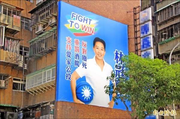 林冠勳日前才在選區掛上「重罰酒駕」看板，如今自己卻酒駕肇逃，看來格外諷刺。（記者鍾泓良攝）