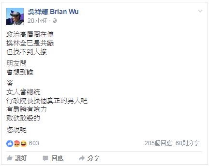 吳祥輝認為,總統是女性,則行政院長應該換一位「有肩膀、有魄力的真男人」。(圖截自吳祥輝Brian Wu臉書頁)