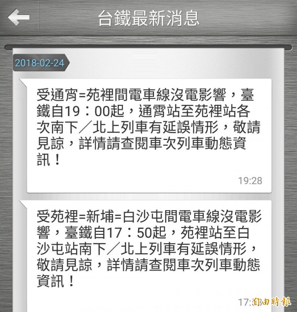 台鐵表示，受苗栗縣通霄鎮通霄火車站北邊東正線電車線斷落影響，列車延誤。（翻攝台鐵簡訊）