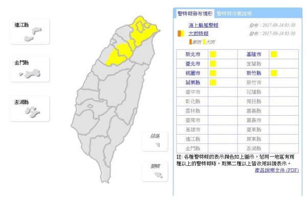 氣象局今天對苗栗以北6縣市發布大雨特報。(圖擷自中央氣象局)