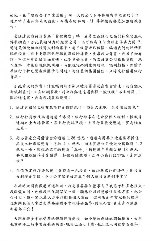 大同董事長林蔚山請辭，辭職聲明書全文。（記者廖千瑩翻攝）