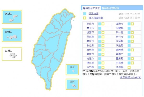 氣象局上午10時05分將屏東縣列入低溫特報發部地區,對全台除澎湖縣外的21縣市發布低溫特報。(擷取自中央氣象局)