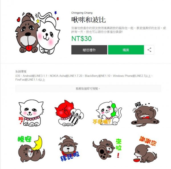 劉太太創作的啾咪和波比。(圖偏擷取自LINE STORE官網)