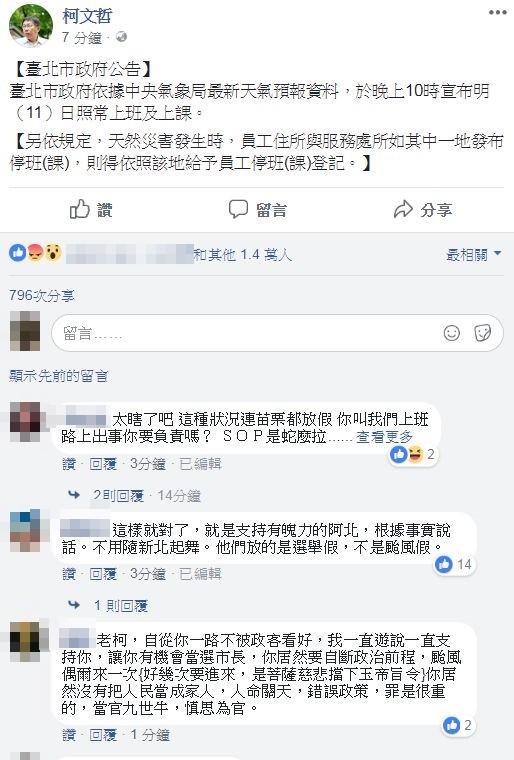 台北市今(10)日晚間宣布,明(11)日正常上班、正常上課,市長柯文哲同步在臉書上發布消息,立刻引來大量網友灌爆該篇貼文,網友們直呼「隔壁新北9:00捅你1刀,你扛著這刀硬是撐了1小時直接甩他1巴掌,沒讓我失望」。(圖擷取自柯文哲臉書) 台北市今(10)日晚間宣布,明(11)日正常上班、正常上課,市長柯文哲同步在臉書上發布消息,立刻引來大量網友灌爆該篇貼文,網友們直呼「隔壁新北9:00捅你1刀,你扛著這刀硬是撐了1小時直接甩他1巴掌,沒讓我失望」。(圖擷取自柯文哲臉書)