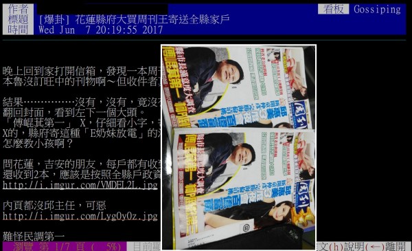 網友在《PTT》網站上表示，自己明明沒有訂閱，卻收到「花蓮縣政府」寄來的周刊，而且全花蓮家家戶戶都有。（翻攝自PTT網站）