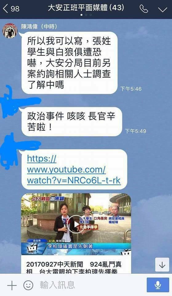 王奕凱在臉書上分享LINE對話，質疑中時記者對警察施壓。（圖擷取自王奕凱臉書）