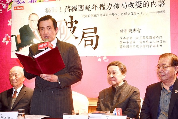 Former president Ma Ying-jeou speaks of former president Chiang Ching-kuo’s contributions at the launch of a book written by Wu Chien-kuo, a former-National Assembly member, in Taipei yesterday.
Photo: Peter Lo, Taipei Times
Former president Ma Ying-jeou speaks of former president Chiang Ching-kuo’s contributions at the launch of a book written by Wu Chien-kuo, a former-National Assembly member, in Taipei yesterday.
Photo: Peter Lo, Taipei Times