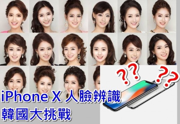 蘋果10週年紀念新機iPhone X推出臉部辨識系統,有網友搞笑問說那南韓怎麼辦,意外引起廣泛討論。(本報合成圖)