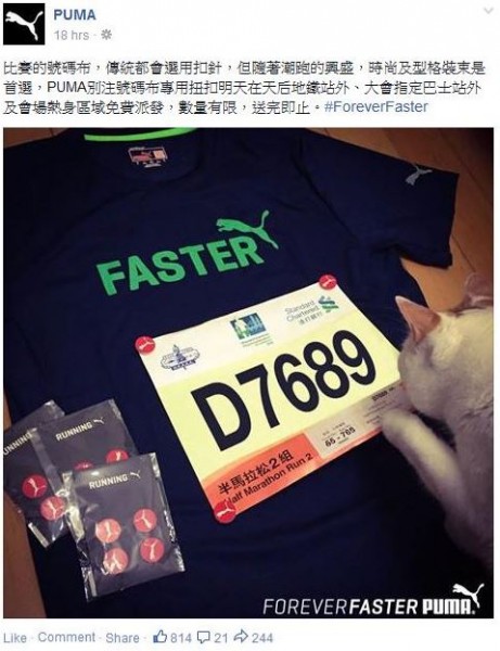 Puma前日放上一張「D7689」的字樣,被親中網友質疑有辱罵香港特首梁振英之嫌。(圖擷取自新浪香港)