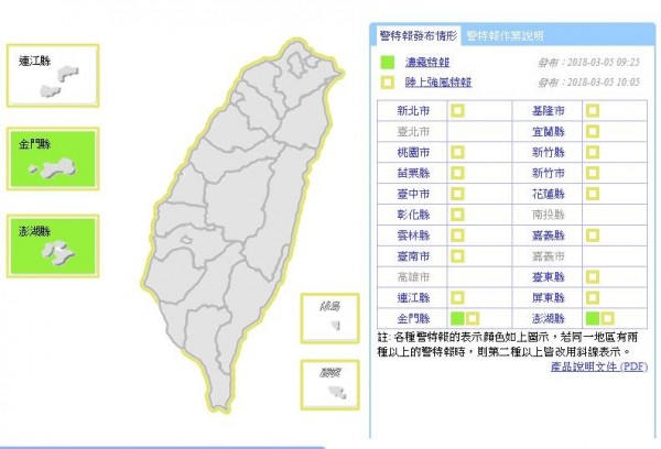 中央氣象局針對金門、澎湖發布濃霧特報，另針對全台18縣市發布陸上強風特報。（圖擷自中央氣象局）