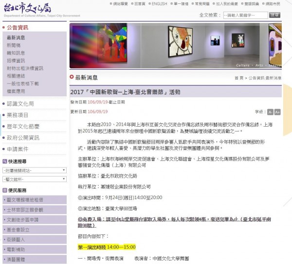 中國上海市多個單位24日將於台大田徑場舉行「中國新歌聲─上海‧臺北音樂節」活動，台北市政府文化局為協辦單位。（圖擷取自北市文化局官網）