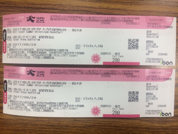 世大運門票。(資料照,記者鄭景議翻攝)