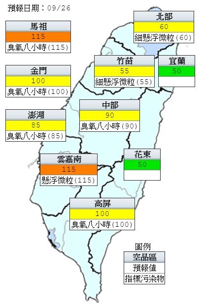 雲嘉南空品區及馬祖為「橘色提醒」等級；北部、竹苗、中部、高屏、花東空品區、金門及澎湖為「普通」等級；宜蘭空品區為「良好」等級。（圖擷取自中央氣象局）