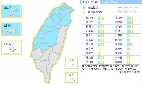 氣象局於嘉義以北發布低溫特報,平地最低溫在板橋,僅11度。並於各地(除台北市、嘉義市、南投縣)發布陸上強風特報。(圖擷自中央氣象局)