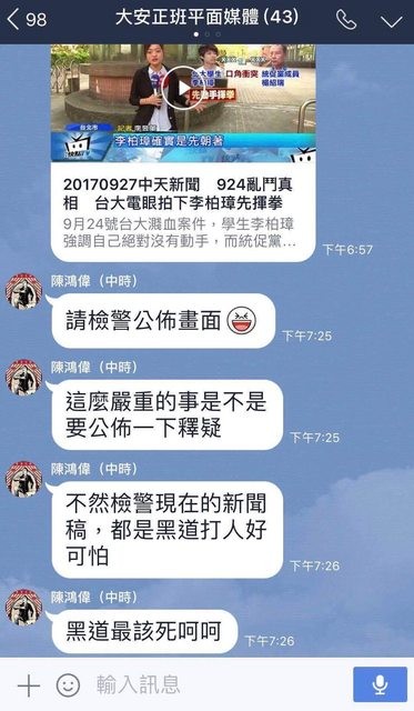 王奕凱在臉書上分享LINE對話，質疑中時記者對警察施壓。（圖擷取自王奕凱臉書）