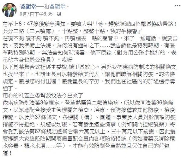 台中市大里區大明里里長黃顯堂在臉書上PO文，呼籲里民應盡力配合登革熱的防疫措施。（圖擷取自臉書黃顯堂）