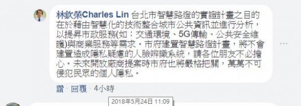 智慧路燈計畫擬納入車牌辨識、人臉辨識等監控功能，引發熱議，副市長林欽榮對此回應：「未來市府將不會建置造成隱私疑慮的人臉辨識系統。」（圖擷自臉書）