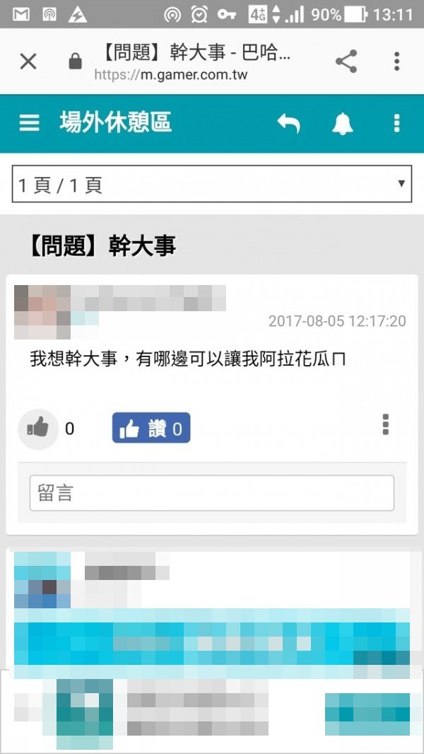 男子上網PO文「我想幹大事，有哪邊可以讓我阿拉花瓜ㄇ」，被依恐嚇公眾罪嫌起訴。（資料照）