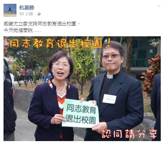 圖中的反同婚牧師昨日向尤美女陳情,並且遞上反同標語,尤美女接下以後僅表示「我知道了」,卻遭這名牧師造假成「尤立委支持同志教育退出校園」(圖擷取自机嘉勝臉書頁)