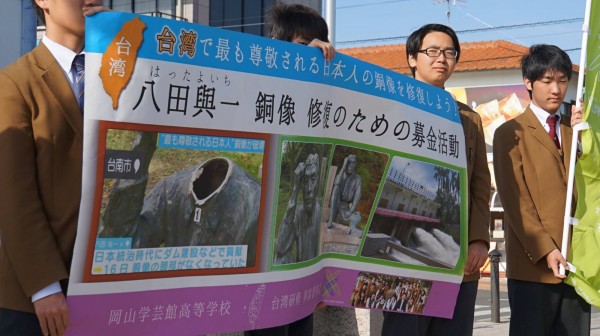 部分岡山學藝館高等學校的學生們從新聞得知,台灣的八田與一銅像遭到破壞,他們便在當地發起募款活動。(圖截自日本岡山學藝館高等學校臉書)