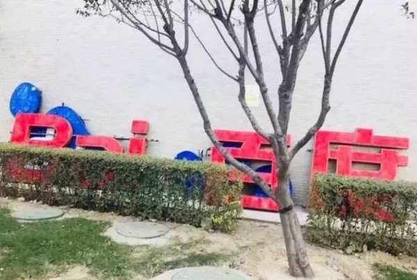 包含北京市城市管理委員會在內的3個部門於11月27日發布通知,要求全市在兩個月內清理所有不符合規範要求的「違規招牌」,以打造「視覺清朗」的城市天際線。(圖擷自網路) 包含北京市城市管理委員會在內的3個部門於11月27日發布通知,要求全市在兩個月內清理所有不符合規範要求的「違規招牌」,以打造「視覺清朗」的城市天際線。(圖擷自網路)