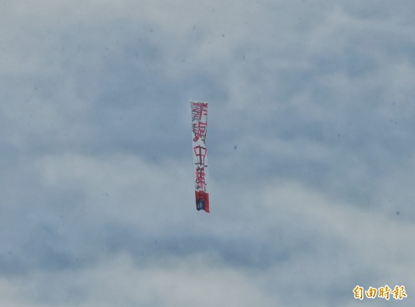 蔡英文總統昨天在國慶大典致詞時，上空出現一顆寫著「消滅中華、實踐正義」」的汽球。（資料照，記者張嘉明攝）