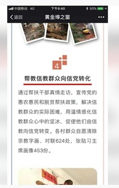 中國江西省余乾縣黃金埠鎮的微信公號,於上週日(12)發佈消息,內容顯示,當地政府向貧困的信教群眾,宣傳黨的惠農惠民和脫貧幫扶政策,而當地的基督教社群在被「溫情感化心中的堅冰」後,信仰由「信教向信黨轉變」,且「自願清除宗教字畫、對聯624處,張貼習主席畫像453份」。(圖片截取自「自由亞洲電台粵語部」) 中國江西省余乾縣黃金埠鎮的微信公號,於上週日(12)發佈消息,內容顯示,當地政府向貧困的信教群眾,宣傳黨的惠農惠民和脫貧幫扶政策,而當地的基督教社群在被「溫情感化心中的堅冰」後,信仰由「信教向信黨轉變」,且「自願清除宗教字畫、對聯624處,張貼習主席畫像453份」。(圖片截取自「自由亞洲電台粵語部」)