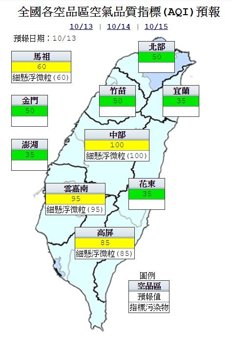 今天中南部為普通等級,指標污染物為細懸浮微粒;其他地區及外島為良好等級。(圖取自行政院空氣品質監測網)
